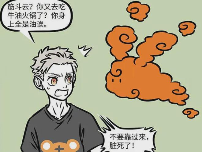 油火锅惨遭孙悟空嫌弃用洗衣机清洗后大变样米乐体育M6直播平台非人哉：筋斗云吃牛(图3)
