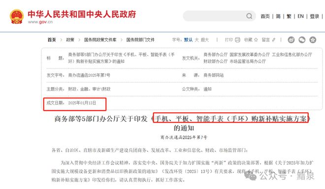 减免500元国家出手补贴每个人都有！米乐m6网站2025年买新手机可以(图1)