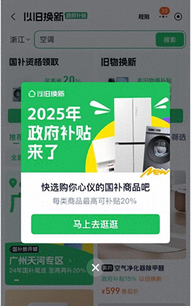首批12个省份享受补贴 一级能效补贴20% 二级能效15%米乐体育M6直播平台国补政策2025年1月7日最新消息：(图3)