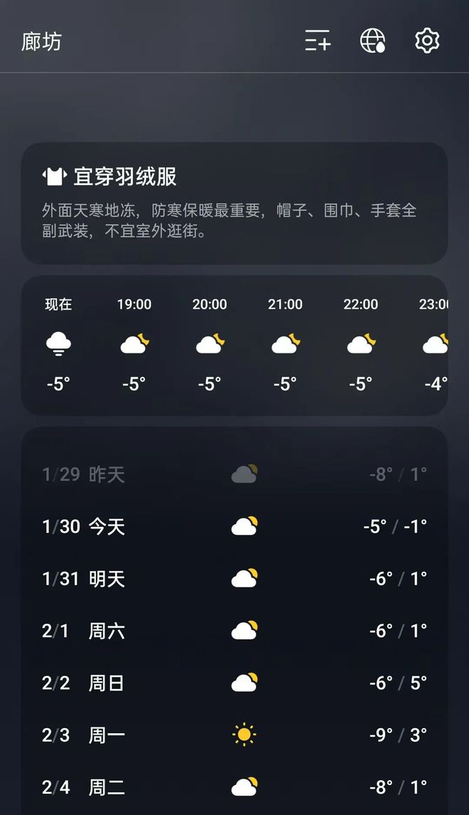 ”模式持续中！未来三天米乐m6网站廊坊“冷柜(图3)